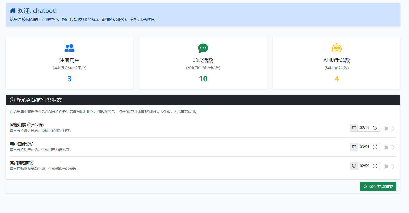 核心AI任务开关